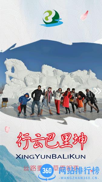 巴里坤好地方 v1.0.5 安卓版 3