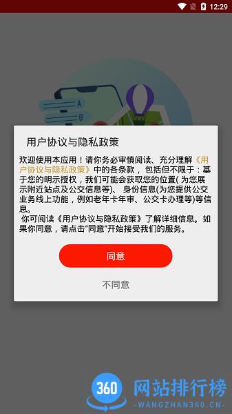 汶上公交实时路线查询软件 v1.5.0 安卓版 0