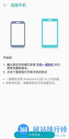 一键换机 v4.165.434.102 安卓最新版 2