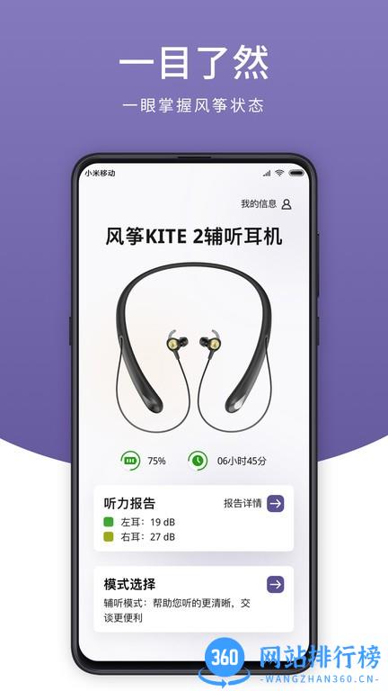 音呗听力测试app v2.3.1 安卓版 1