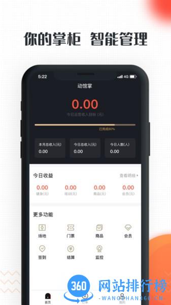 动馆掌场馆运营 v2.0.4安卓版 2