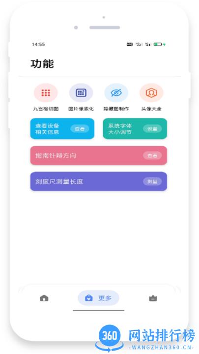 米唐工具箱手机版 v5.9.2 安卓版 0