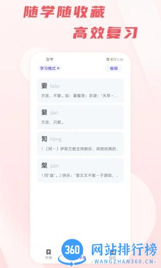 汉语通官方版 v1.0.1 安卓版 2