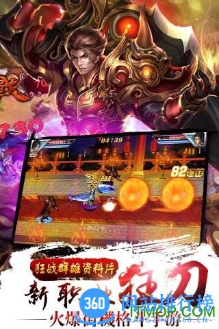 真三国快打内购破解版