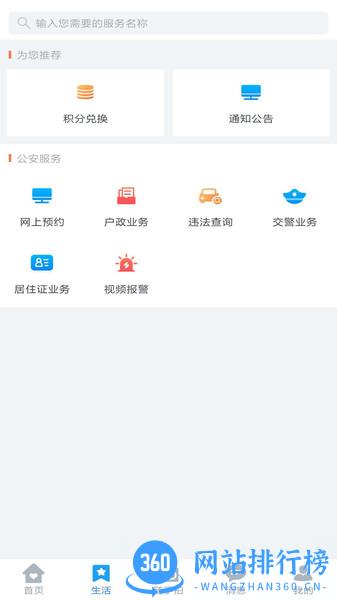 长沙公安便民服务桥app v2.4.9 安卓版 2