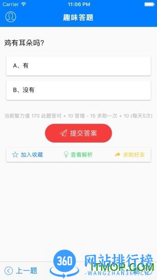趣味答题app v1.8.1 安卓版 1