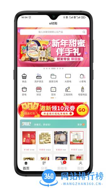 e材购星晴最新版 v1.19.3 安卓版 1