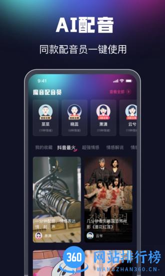魔音配音软件 v1.2.0 安卓版 2