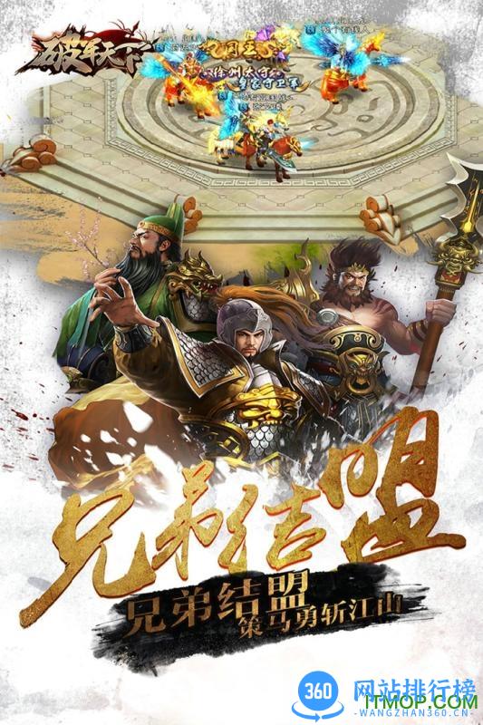破军天下手游 v1.0.6 安卓版 1