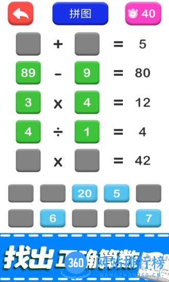 儿童加法减法启蒙app v1.2 安卓版 3