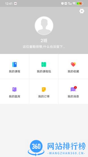 远驰学堂 v1.1.0 安卓版 1