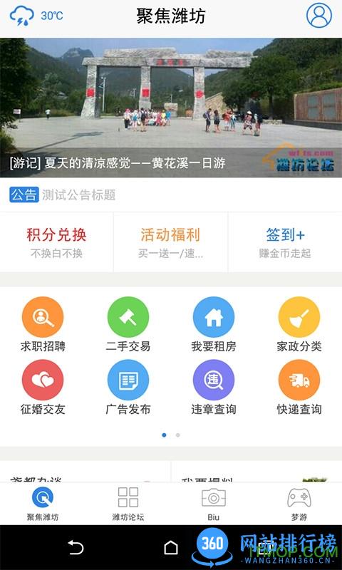 潍坊论坛app
