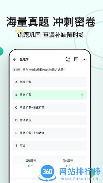 医学基础知识练题狗 v3.0.0.2 安卓版 1