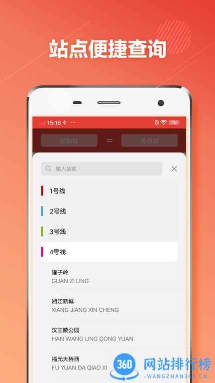 长沙地铁通手机版 v1.2.2 安卓版 2