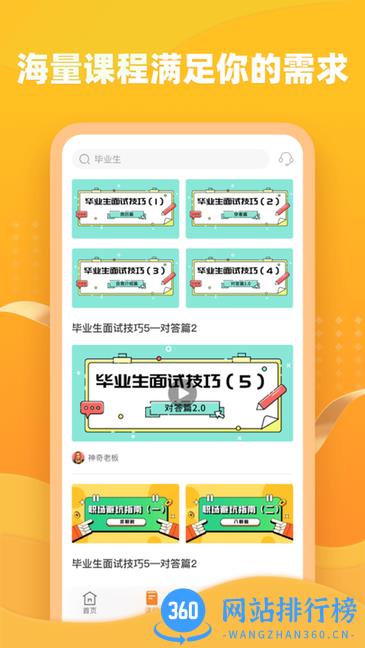 大学长极速版 v1.0.1 安卓版 3