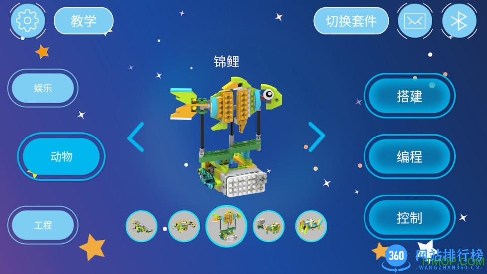 RobotMake机器人控制软件 v3.0.0 安卓版 2