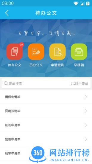 猫扑智OA办公软件 v3.3.6 安卓版 1