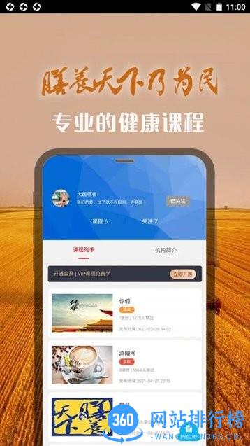 膳养天下官方版 v1.2.6 安卓版 1