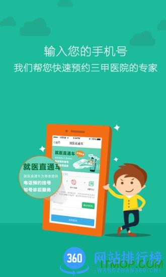 问医生免费咨询 v5.5.0 安卓版 2