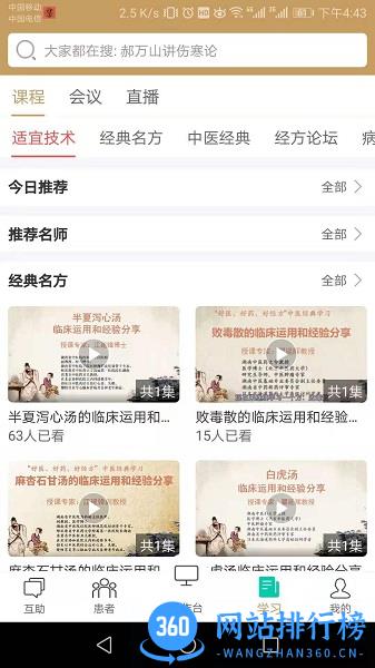 云中医平台 v6.8.0 安卓版 0