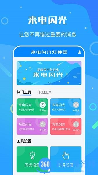来电闪光灯神器下载