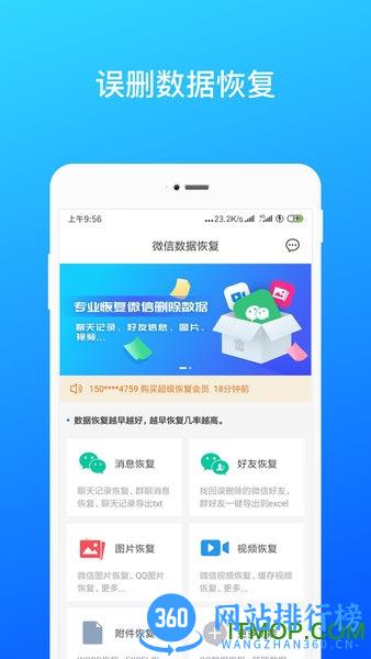 微信数据恢复app v1.9.5 安卓版 0