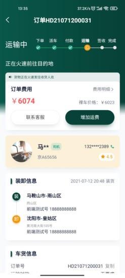 则一货主app v1.0.5 安卓版 2