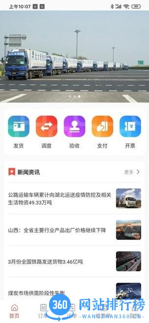 大荒行货主app v2.0.14 安卓版 0