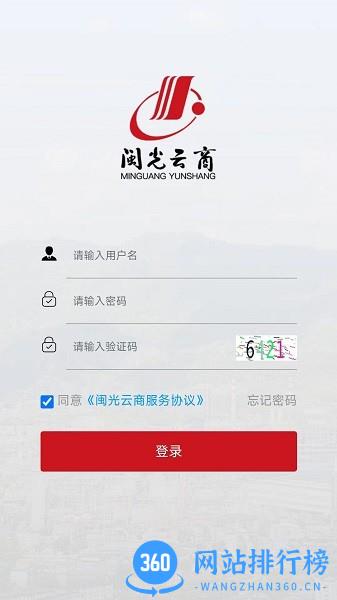闽光云商软件 v2.0.8 安卓版 0