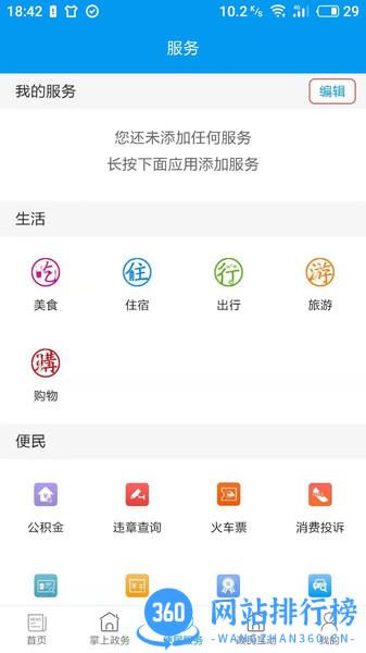 爱永昌手机版 v3.2.4 安卓版 2