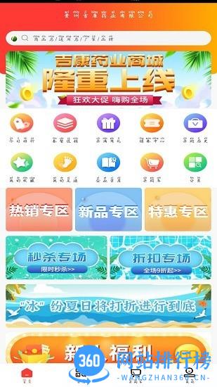 吉康药业官方版 v1.3 安卓版 2