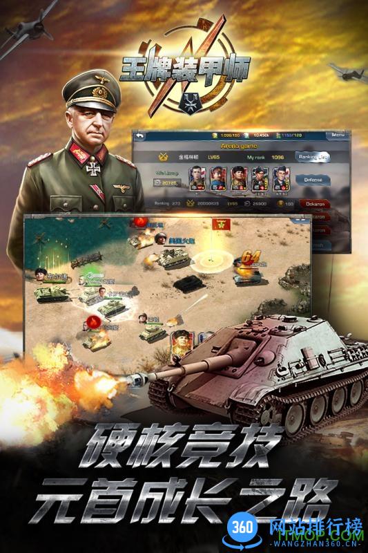 王牌装甲师游戏 v1.0.8 安卓版 2