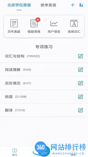 开心过英语app v3.0.8 安卓版 3