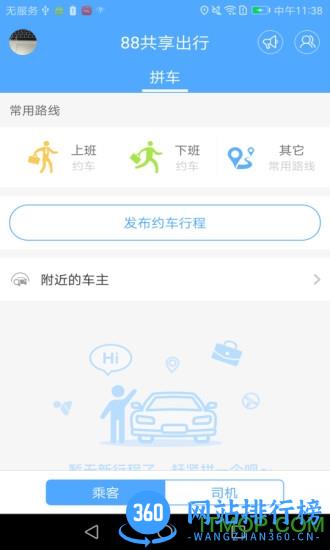 88共享出行 v2.0.3 安卓版 2