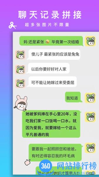 picsew长拼图 v2.2.1 安卓版 3