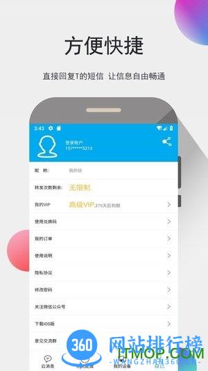 我的信 v4.1.8.2 安卓版 2