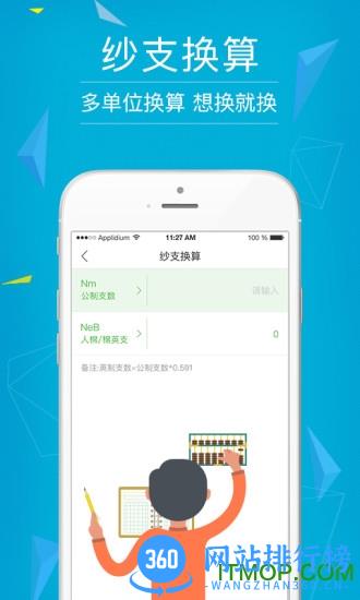 纺织工具箱 v2.6 安卓版 3