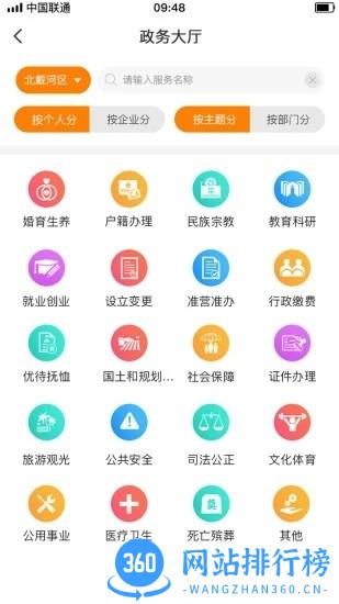 幸福秦皇岛健康认证码 v2.3.18 安卓版 2
