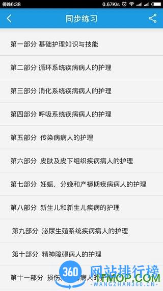 博傲金题免费破解版 v5.5.4 安卓版 0
