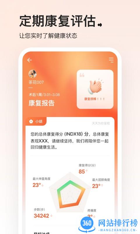唯医动康(康复训练) v1.1.1 安卓版 3