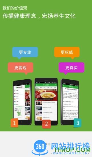 养生之道网中医 v2.0.207 安卓版 0