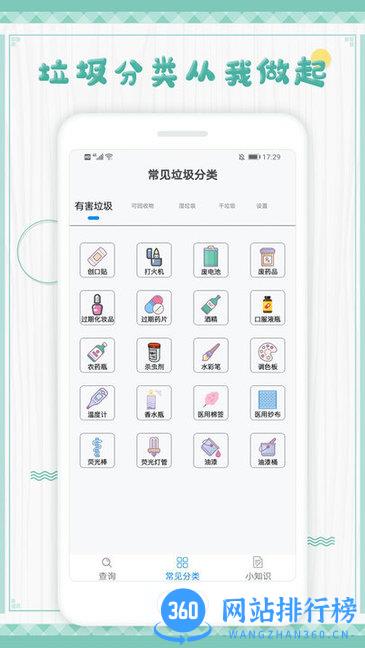 垃圾分类手册app v1.0.3 安卓版 2