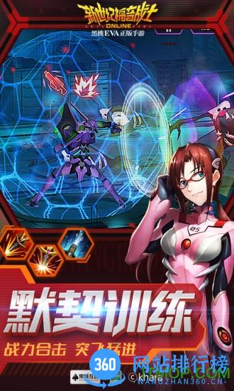 新世纪福音战士新快客户端 v1.1.3 安卓版 0
