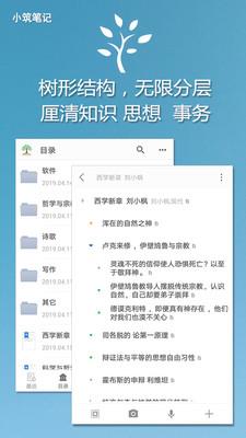 小筑笔记 v1.41 安卓版 1