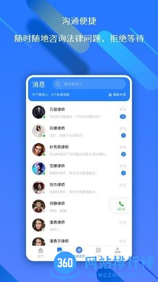 权易赢法律服务 v1.0.3 安卓版 1