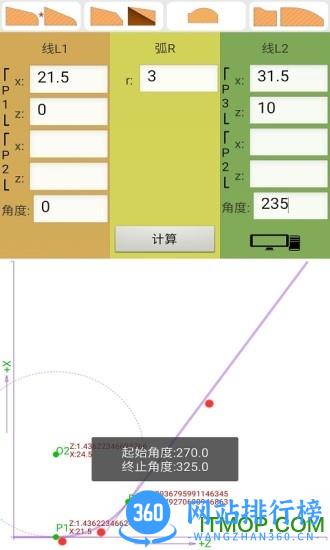 数控算图 v3.7 安卓版 3