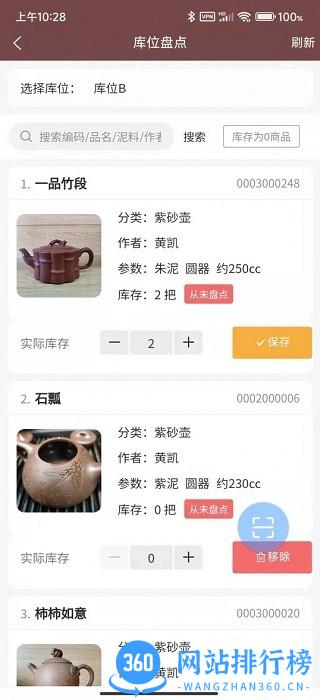 壶管家手机版 v2.5.9 安卓版 0