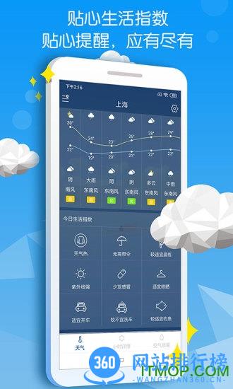 精准天气快报 v2.40 安卓版 0