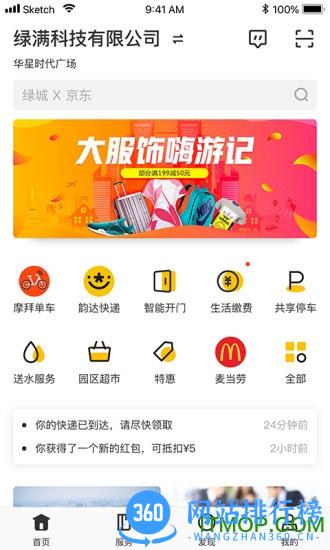 云助智慧园区 v2.19.7 安卓版 3