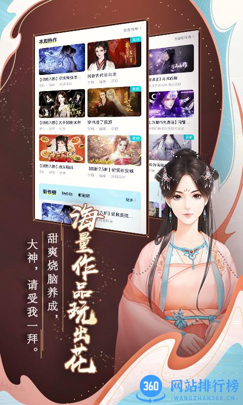 闪艺互动小说阅读器 v2.4.7 安卓版 1